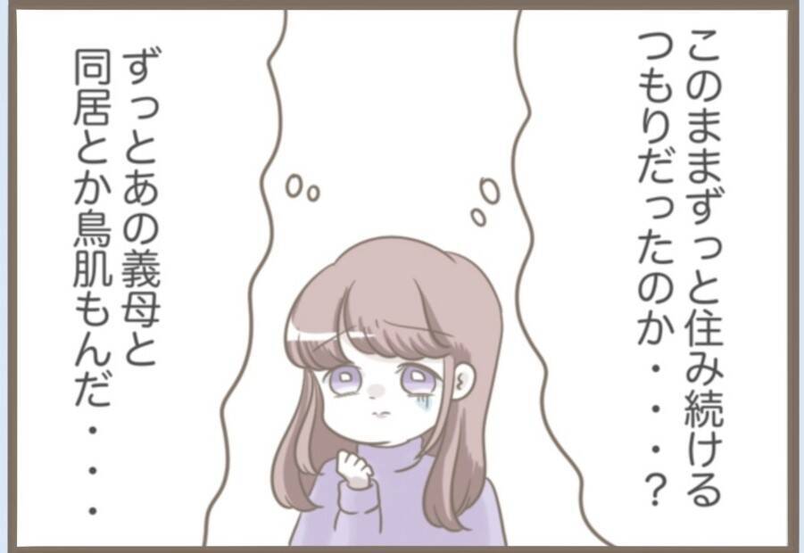 【漫画】ついに堪忍袋の緒が切れた夫、実母をつまみ出す【前科持ちの義母と同居 Vol.69】