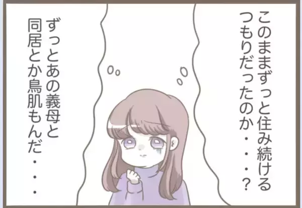 「【漫画】ついに堪忍袋の緒が切れた夫、実母をつまみ出す【前科持ちの義母と同居 Vol.69】」の画像