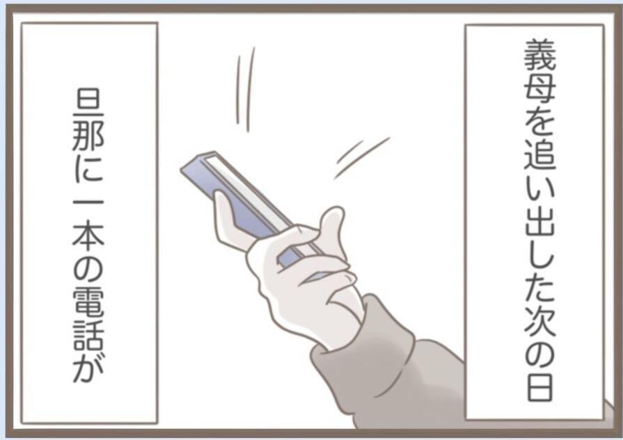 【漫画】ついに堪忍袋の緒が切れた夫、実母をつまみ出す【前科持ちの義母と同居 Vol.69】