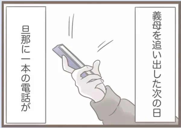 「【漫画】ついに堪忍袋の緒が切れた夫、実母をつまみ出す【前科持ちの義母と同居 Vol.69】」の画像