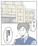 「予期せぬ取り調べ！ つきまとい疑惑の行方はどうなる？」の画像1