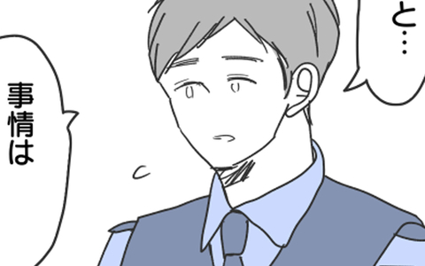 予期せぬ取り調べ！ つきまとい疑惑の行方はどうなる？の画像