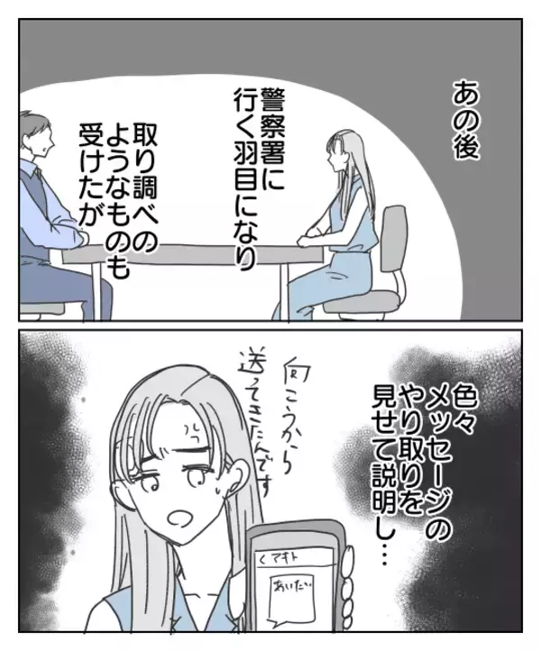 「予期せぬ取り調べ！ つきまとい疑惑の行方はどうなる？」の画像