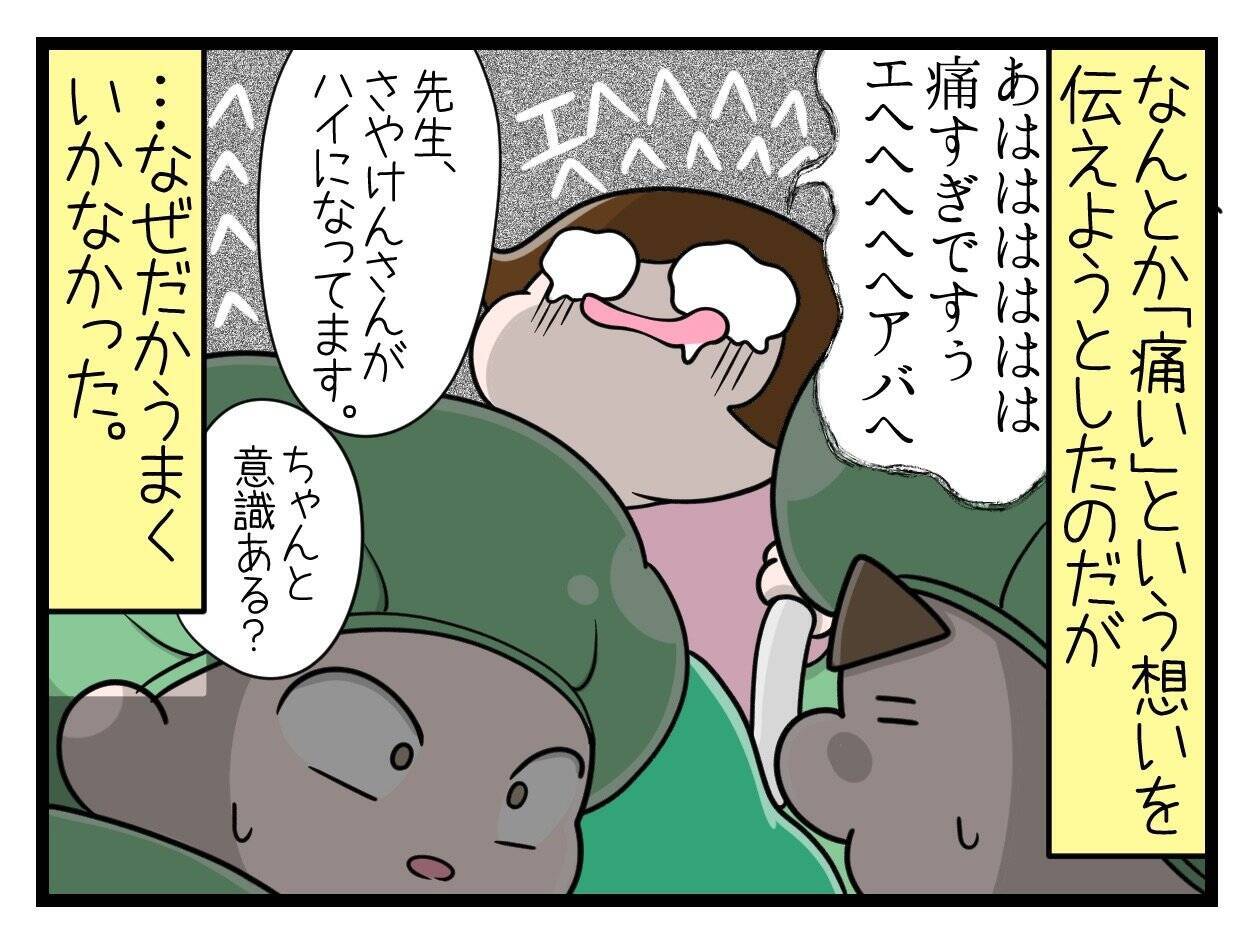 【漫画】出産に挑むも強烈な痛みで笑ってしまう【一緒のお墓に入ろっか！ Vol.42】
