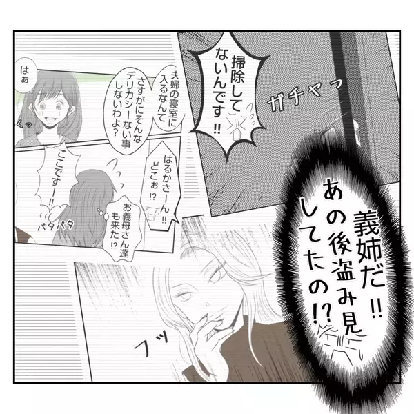 「【漫画】義姉に急に母のことを聞かれた…義母からは小言も【何もしない出戻り義姉 Vol.13】」の画像