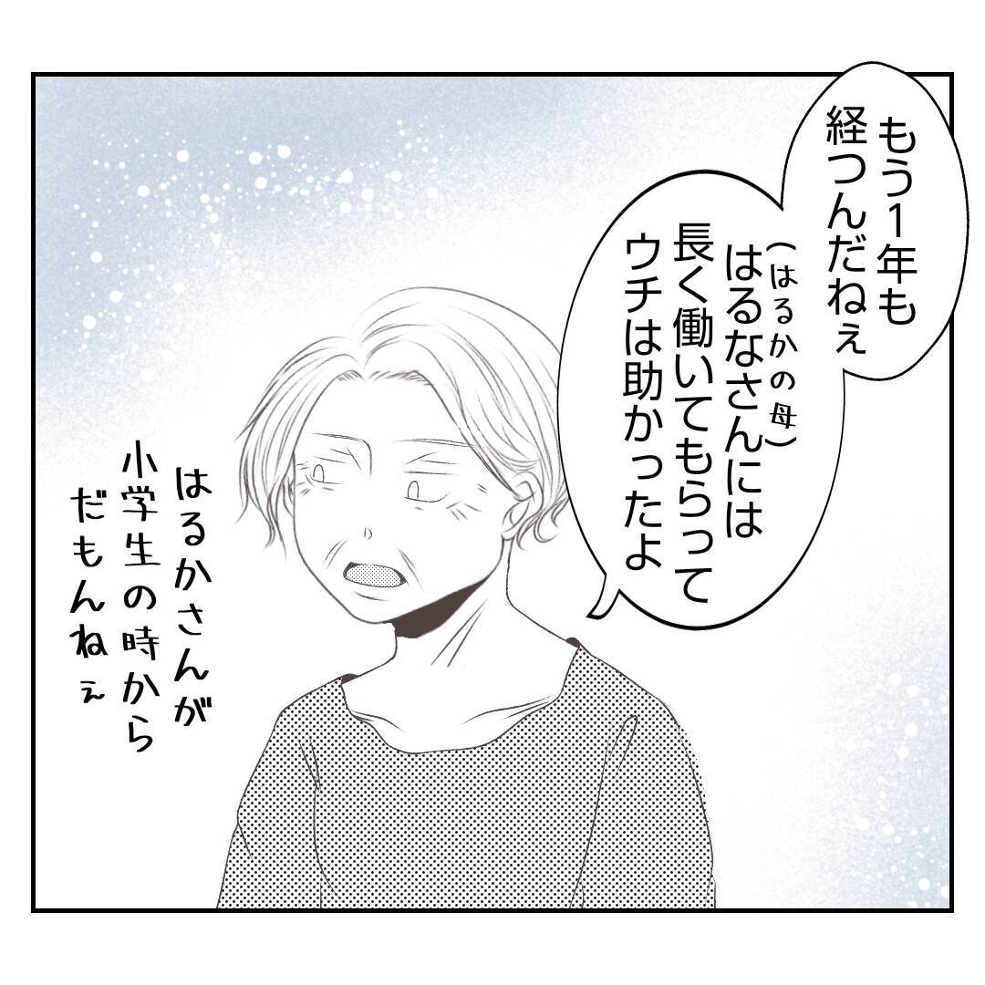 【漫画】義姉に急に母のことを聞かれた…義母からは小言も【何もしない出戻り義姉 Vol.13】