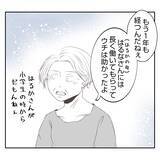 「【漫画】義姉に急に母のことを聞かれた…義母からは小言も【何もしない出戻り義姉 Vol.13】」の画像14