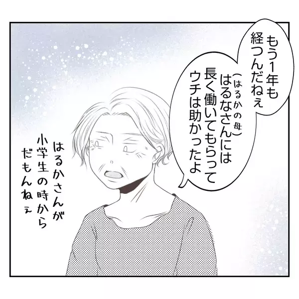 「【漫画】義姉に急に母のことを聞かれた…義母からは小言も【何もしない出戻り義姉 Vol.13】」の画像