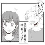 「【漫画】義姉に急に母のことを聞かれた…義母からは小言も【何もしない出戻り義姉 Vol.13】」の画像9