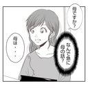 【漫画】義姉に急に母のことを聞かれた…義母からは小言も【何もしない出戻り義姉 Vol.13】の画像