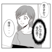 【漫画】義姉に急に母のことを聞かれた…義母からは小言も【何もしない出戻り義姉 Vol.13】