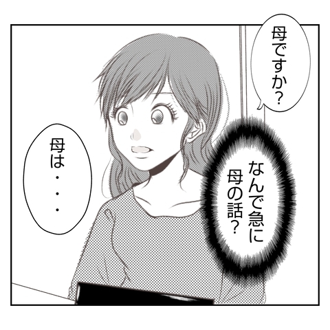 【漫画】義姉に急に母のことを聞かれた…義母からは小言も【何もしない出戻り義姉 Vol.13】の画像
