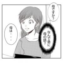 【漫画】義姉に急に母のことを聞かれた…義母からは小言も【何もしない出戻り義姉 Vol.13】
