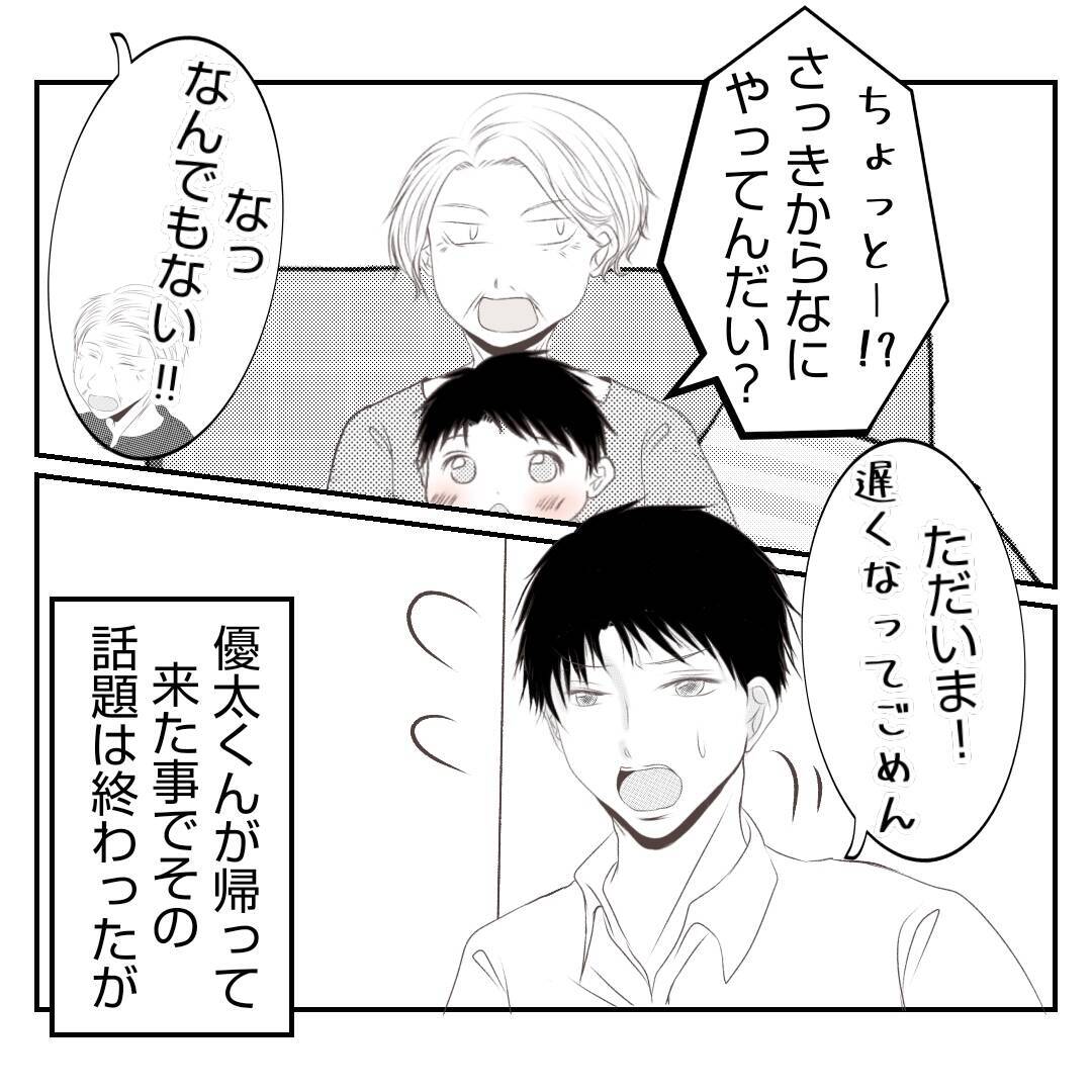 【漫画】義姉に急に母のことを聞かれた…義母からは小言も【何もしない出戻り義姉 Vol.13】