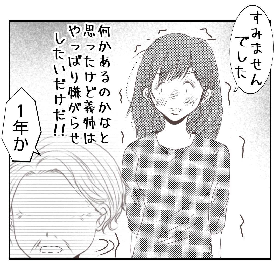 【漫画】義姉に急に母のことを聞かれた…義母からは小言も【何もしない出戻り義姉 Vol.13】