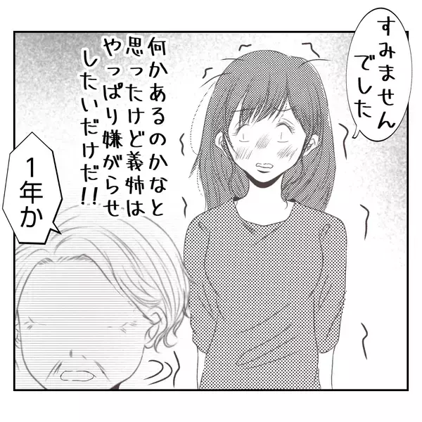 「【漫画】義姉に急に母のことを聞かれた…義母からは小言も【何もしない出戻り義姉 Vol.13】」の画像