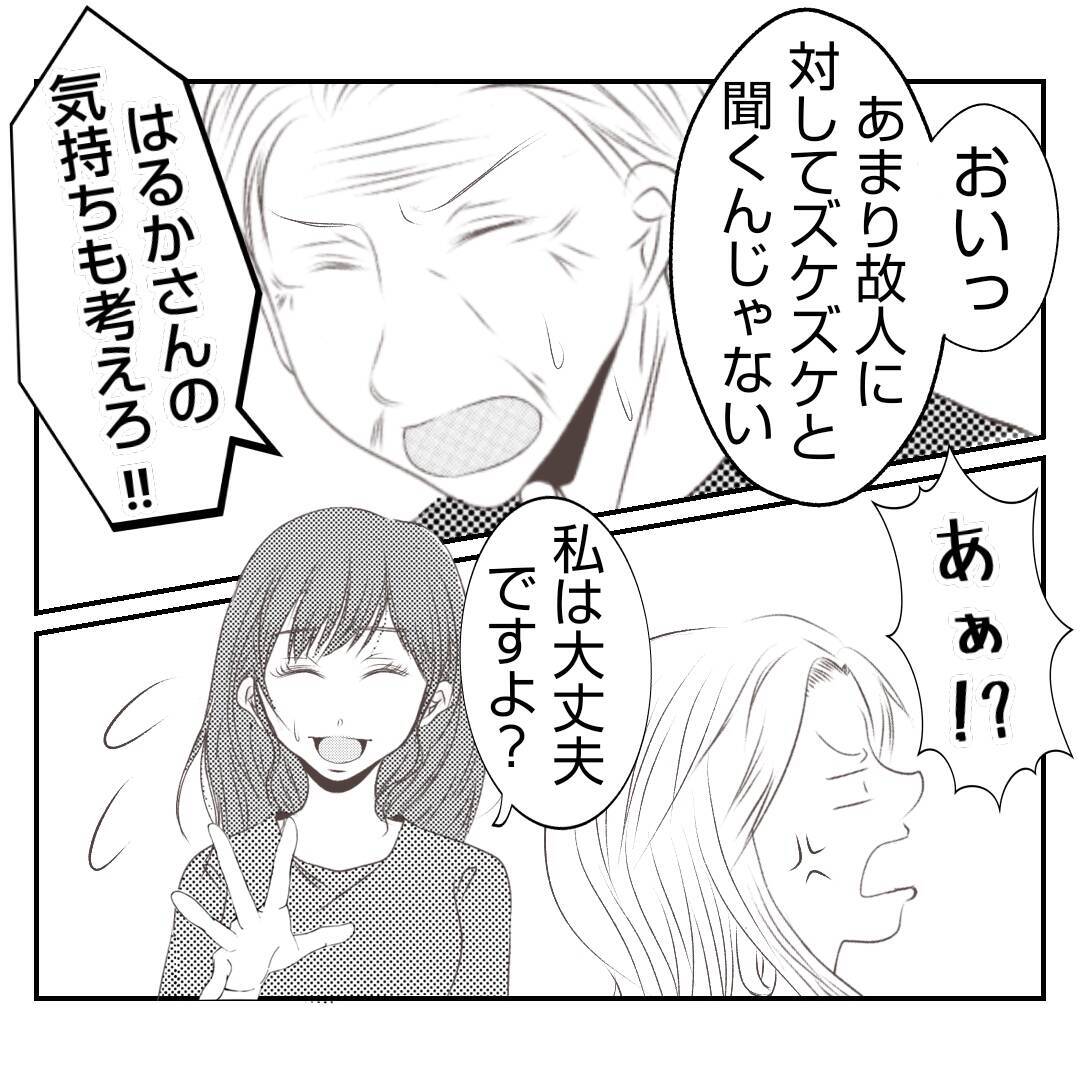 【漫画】義姉に急に母のことを聞かれた…義母からは小言も【何もしない出戻り義姉 Vol.13】