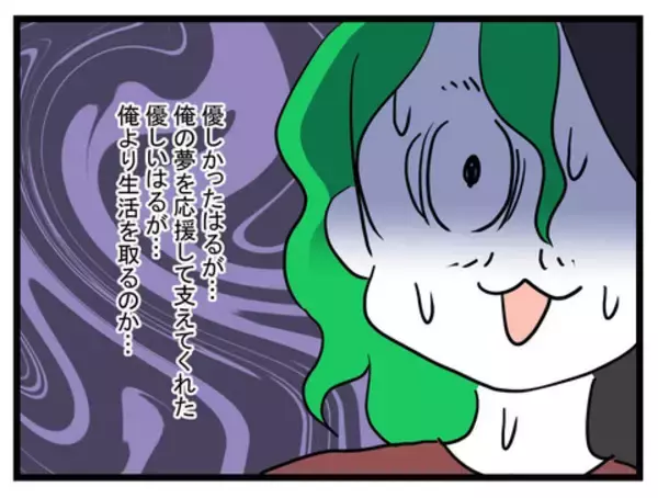 「バンドマンのヒモ夫に妻が下した宣告「働かないなら離婚！」 彼の決断は？」の画像