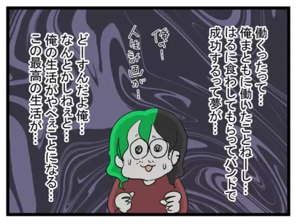 「バンドマンのヒモ夫に妻が下した宣告「働かないなら離婚！」 彼の決断は？」の画像