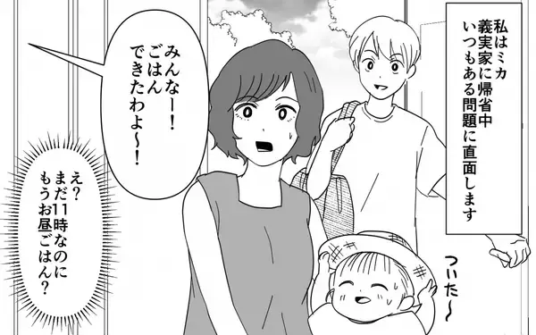 「【漫画】義母の手料理は味が濃すぎて無理！ 帰省で耐える妻の本音【義母のメシがまずい Vol.1】」の画像
