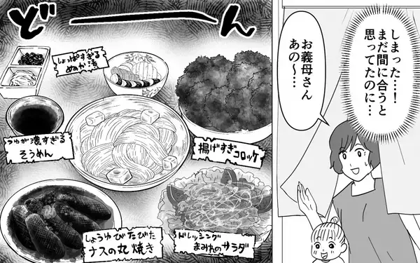 「【漫画】義母の手料理は味が濃すぎて無理！ 帰省で耐える妻の本音【義母のメシがまずい Vol.1】」の画像