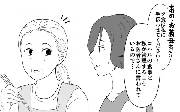 「【漫画】義母の手料理は味が濃すぎて無理！ 帰省で耐える妻の本音【義母のメシがまずい Vol.1】」の画像