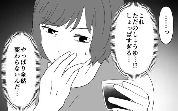 「【漫画】義母の手料理は味が濃すぎて無理！ 帰省で耐える妻の本音【義母のメシがまずい Vol.1】」の画像