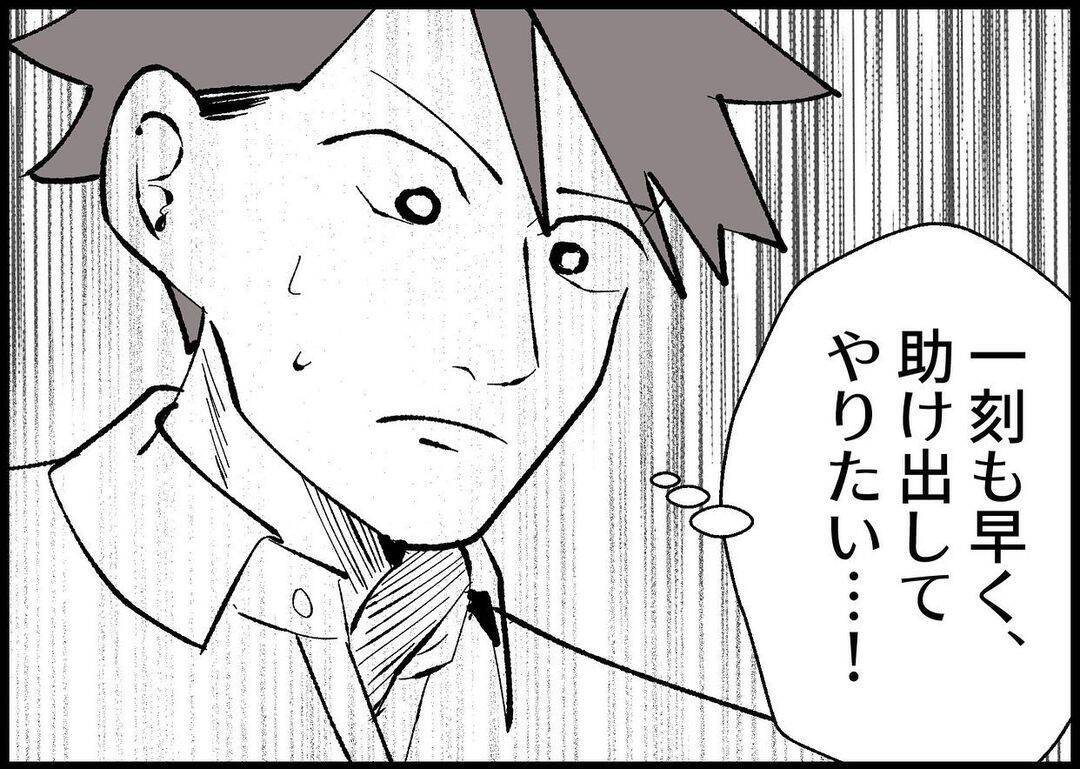 【漫画】2人はきっと怯えている！ 早く助け出したい【僕と帰ってこない妻 Vol.441】