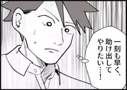 【漫画】2人はきっと怯えている！ 早く助け出したい【僕と帰ってこない妻 Vol.441】