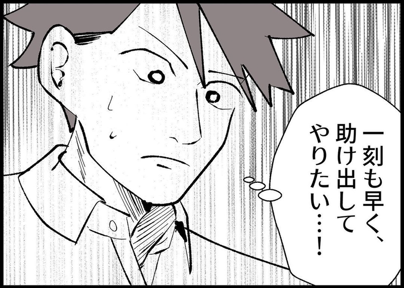 【漫画】2人はきっと怯えている！ 早く助け出したい【僕と帰ってこない妻 Vol.441】