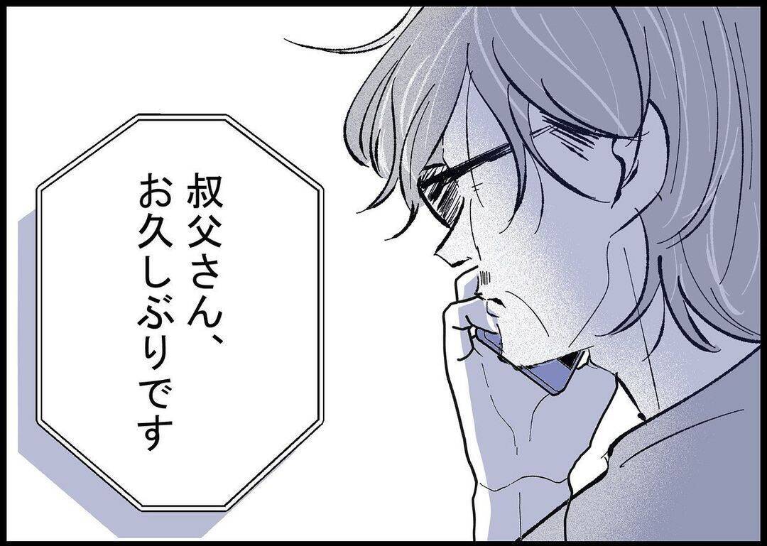 【漫画】2人はきっと怯えている！ 早く助け出したい【僕と帰ってこない妻 Vol.441】