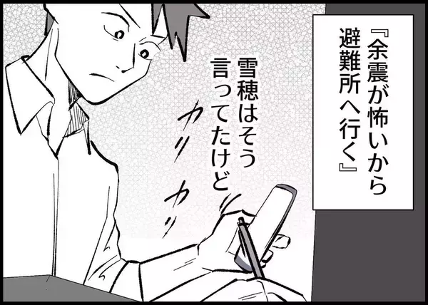 「【漫画】2人はきっと怯えている！ 早く助け出したい【僕と帰ってこない妻 Vol.441】」の画像