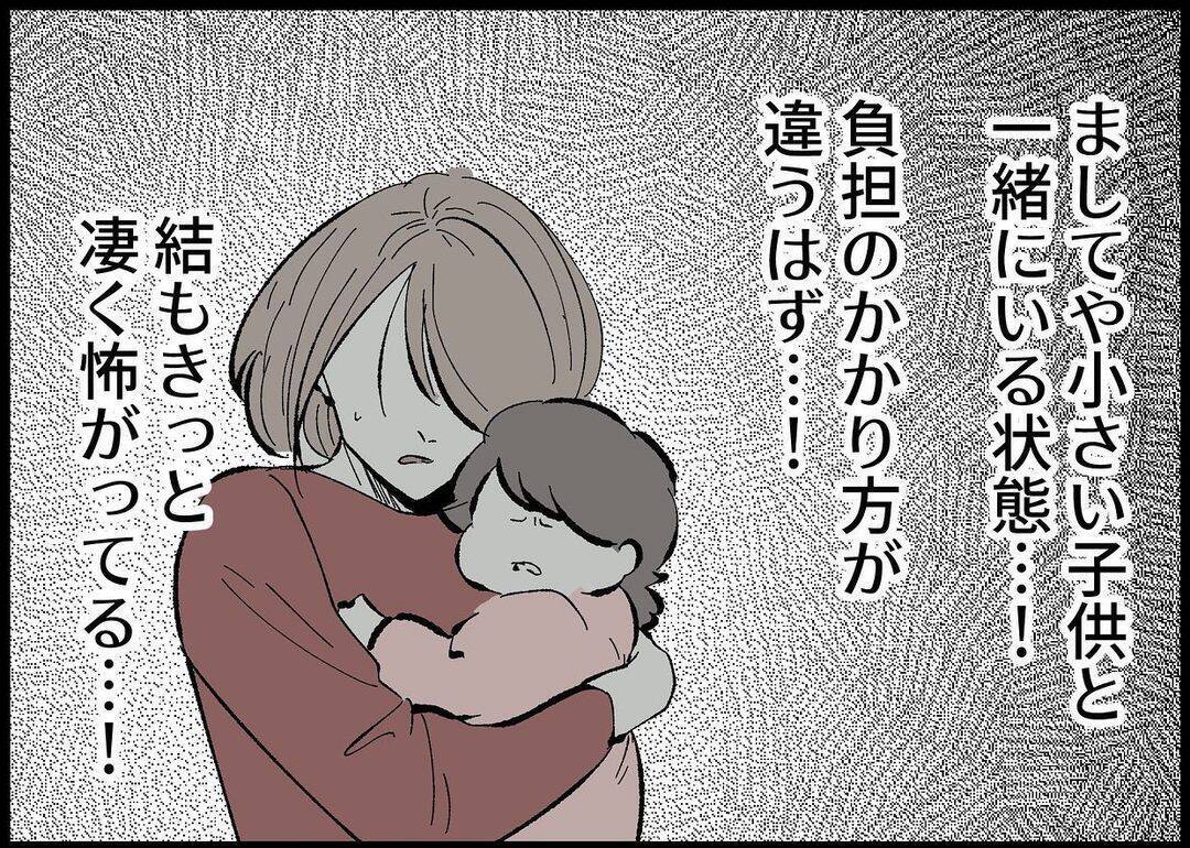 【漫画】2人はきっと怯えている！ 早く助け出したい【僕と帰ってこない妻 Vol.441】