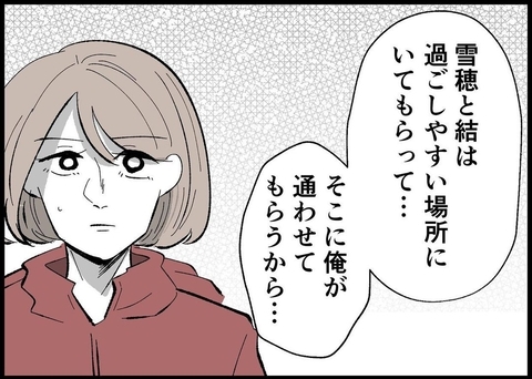 【漫画】妻は自由に過ごしてくれればいい　それが大前提だ【僕と帰ってこない妻 Vol.466】の画像