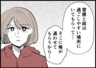 【漫画】妻は自由に過ごしてくれればいい　それが大前提だ【僕と帰ってこない妻 Vol.466】