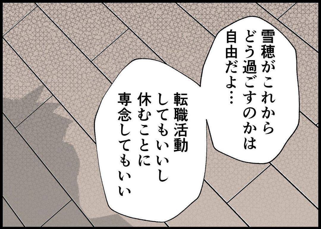【漫画】妻は自由に過ごしてくれればいい　それが大前提だ【僕と帰ってこない妻 Vol.466】
