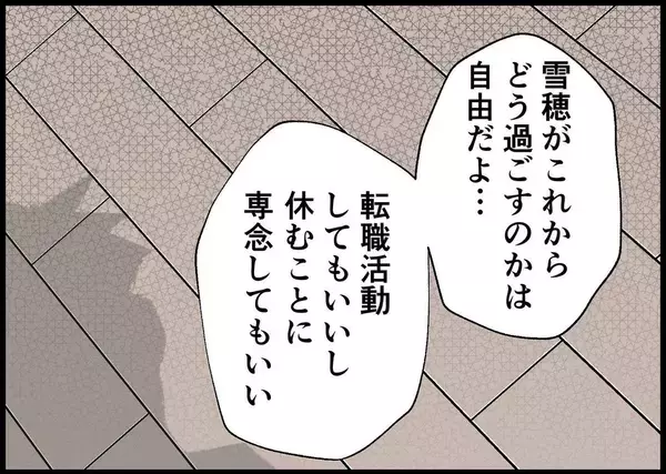 「【漫画】妻は自由に過ごしてくれればいい　それが大前提だ【僕と帰ってこない妻 Vol.466】」の画像