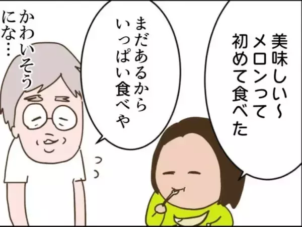 「【漫画】生まれて初めてメロンを食べて笑顔　でもお母さんはどこに？【怖すぎる隣人 Vol.91】」の画像