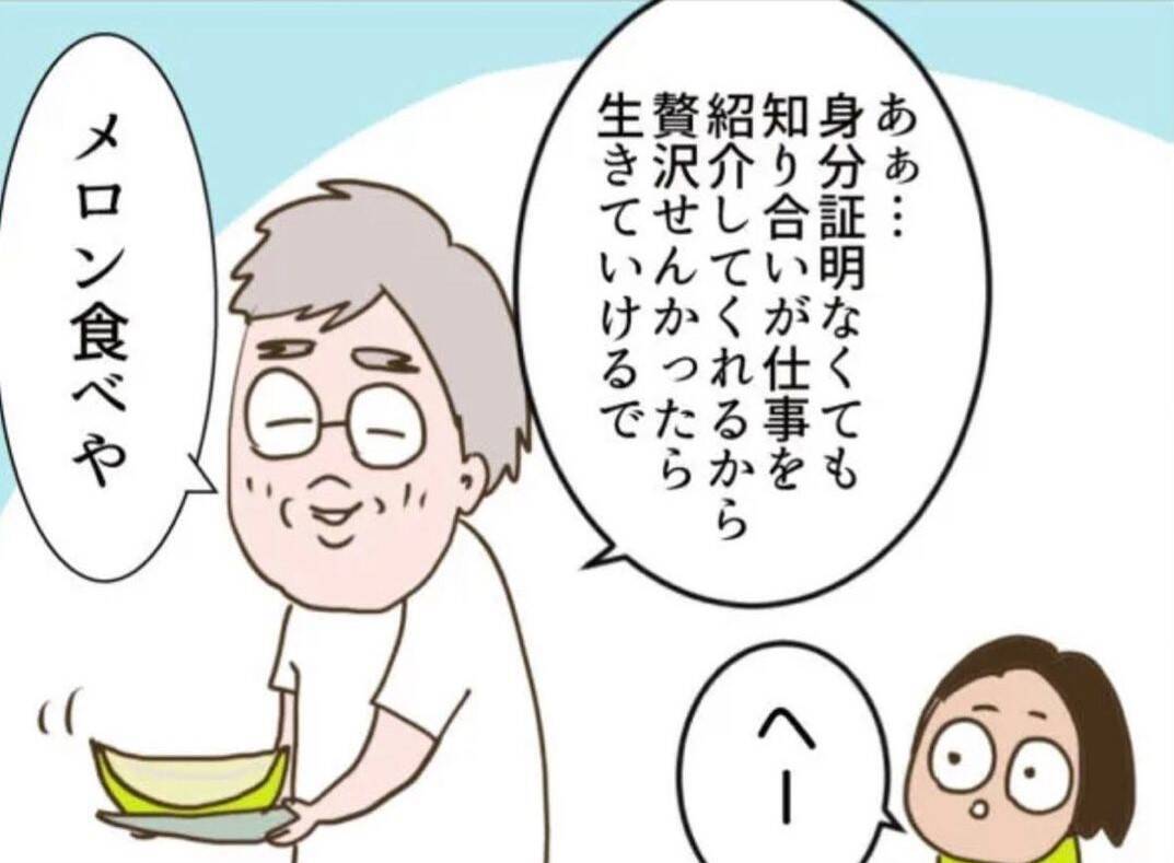 【漫画】生まれて初めてメロンを食べて笑顔　でもお母さんはどこに？【怖すぎる隣人 Vol.91】
