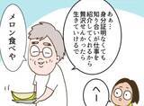 「【漫画】生まれて初めてメロンを食べて笑顔　でもお母さんはどこに？【怖すぎる隣人 Vol.91】」の画像2