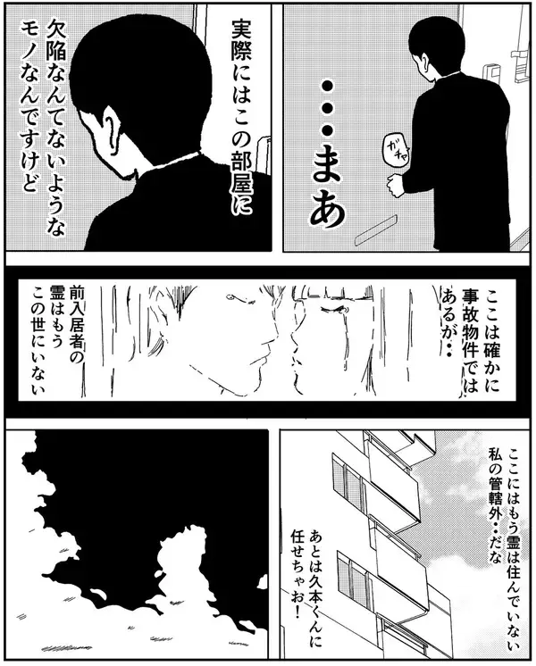 「「私、霊感ないから大丈夫」事故物件に住んだ自称インフルエンサーの末路【漫画】」の画像