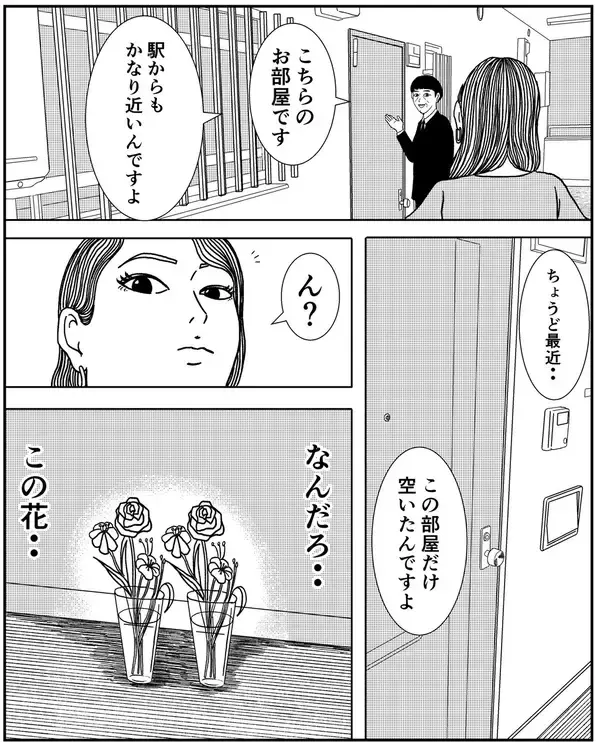 「「私、霊感ないから大丈夫」事故物件に住んだ自称インフルエンサーの末路【漫画】」の画像