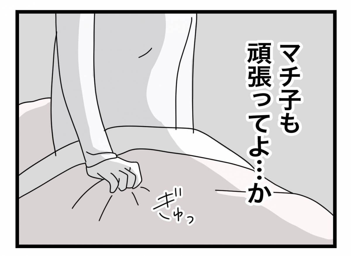 【漫画】家でも会社でも頑張ることを強制されて居心地が悪い【半分夫 Vol.16】