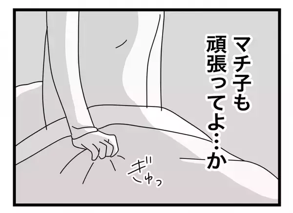 「【漫画】家でも会社でも頑張ることを強制されて居心地が悪い【半分夫 Vol.16】」の画像