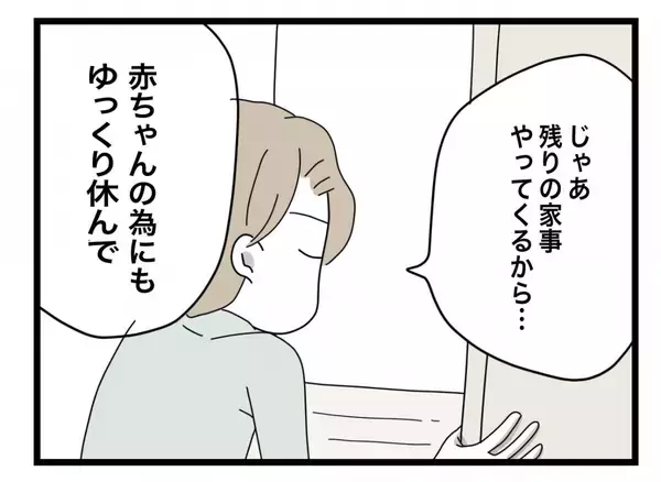 「【漫画】家でも会社でも頑張ることを強制されて居心地が悪い【半分夫 Vol.16】」の画像