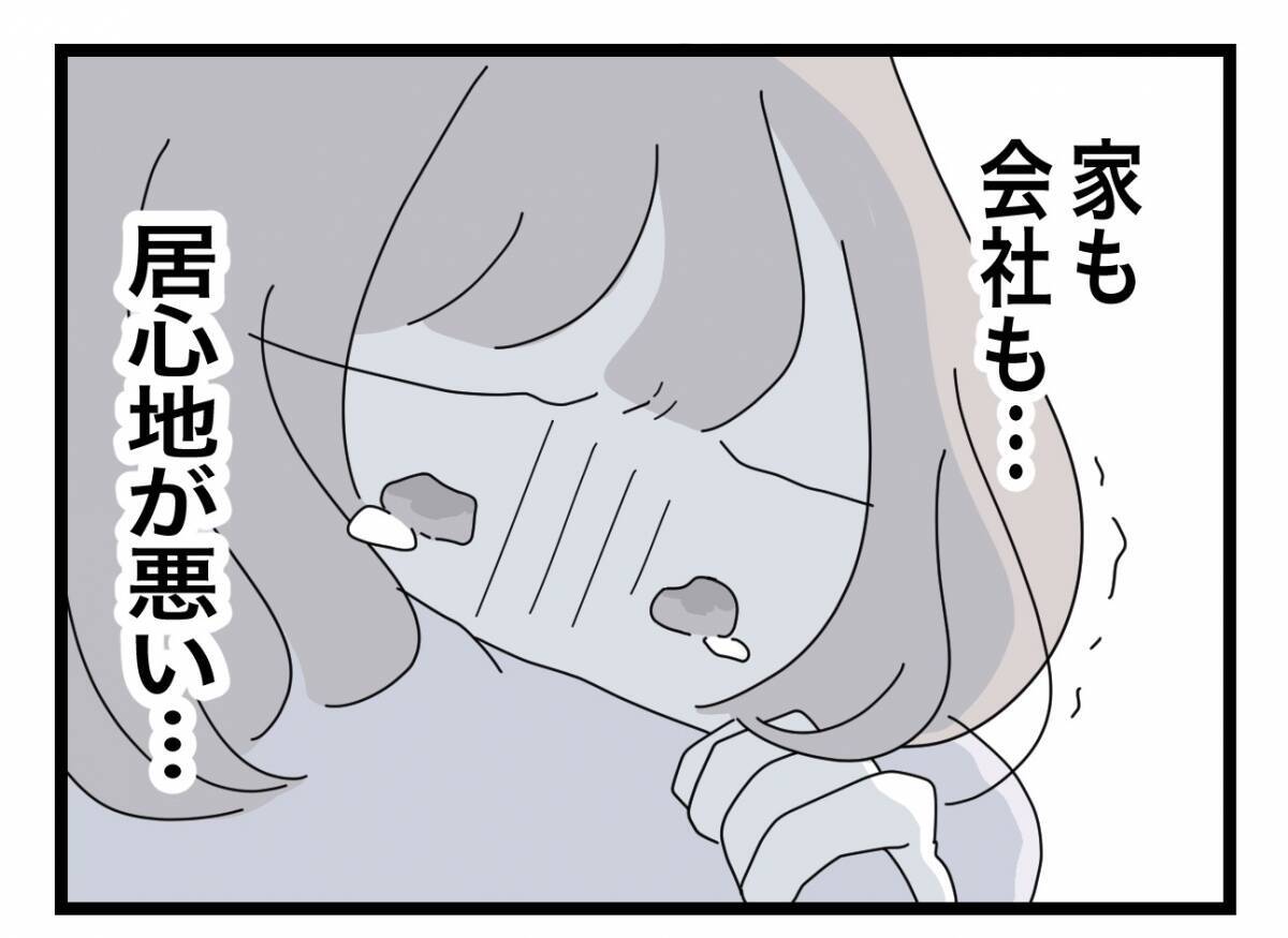 【漫画】家でも会社でも頑張ることを強制されて居心地が悪い【半分夫 Vol.16】