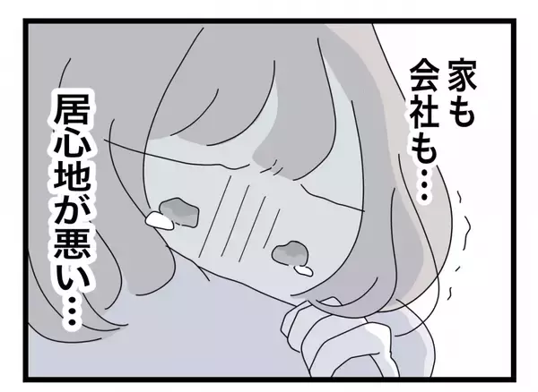 「【漫画】家でも会社でも頑張ることを強制されて居心地が悪い【半分夫 Vol.16】」の画像