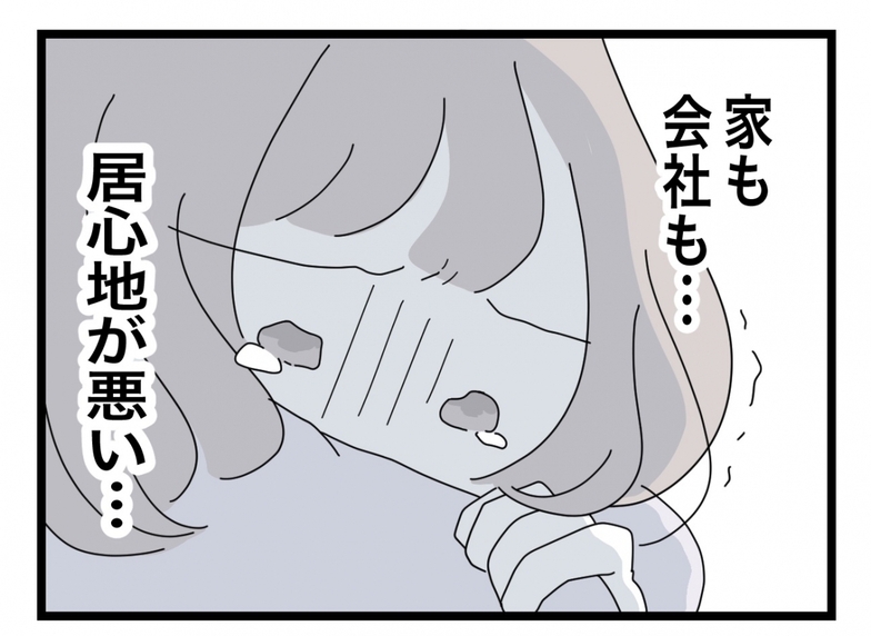 【漫画】家でも会社でも頑張ることを強制されて居心地が悪い【半分夫 Vol.16】
