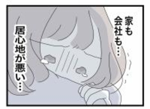 【漫画】家でも会社でも頑張ることを強制されて居心地が悪い【半分夫 Vol.16】