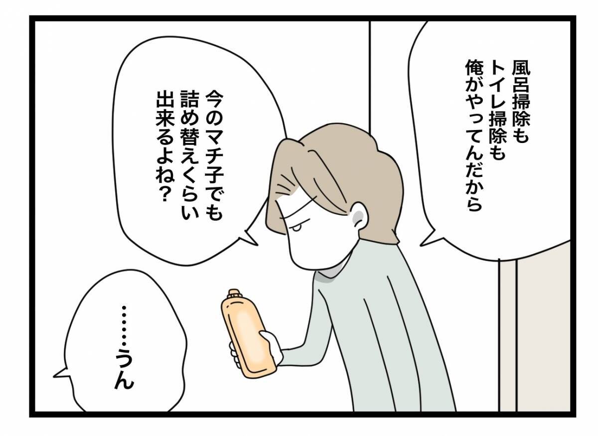 【漫画】家でも会社でも頑張ることを強制されて居心地が悪い【半分夫 Vol.16】